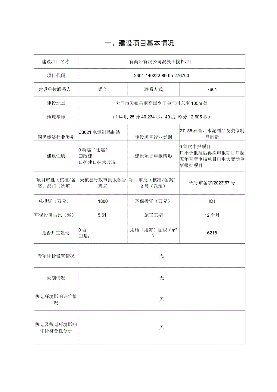 混凝土搅拌项目环评报告.docx_第3页