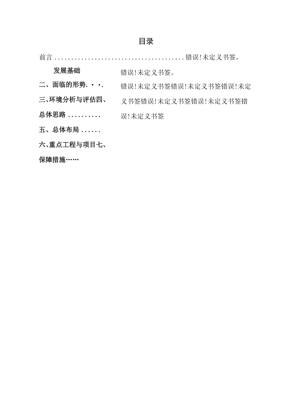 辽中区畜牧产业发展规划.docx_第2页