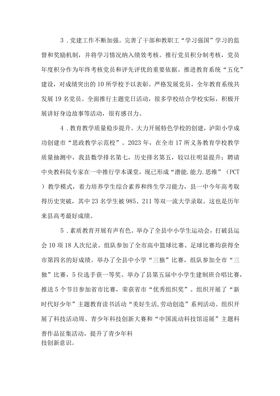 精品文档教育局教育改革工作总结整理版.docx_第2页