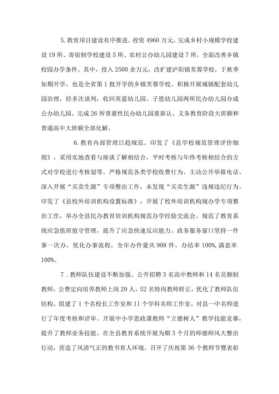 精品文档教育局教育改革工作总结整理版.docx_第3页