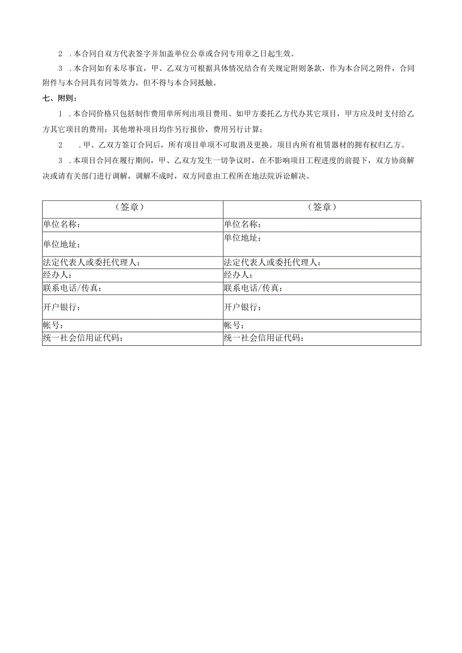 广告画面制作施工合同.docx_第2页