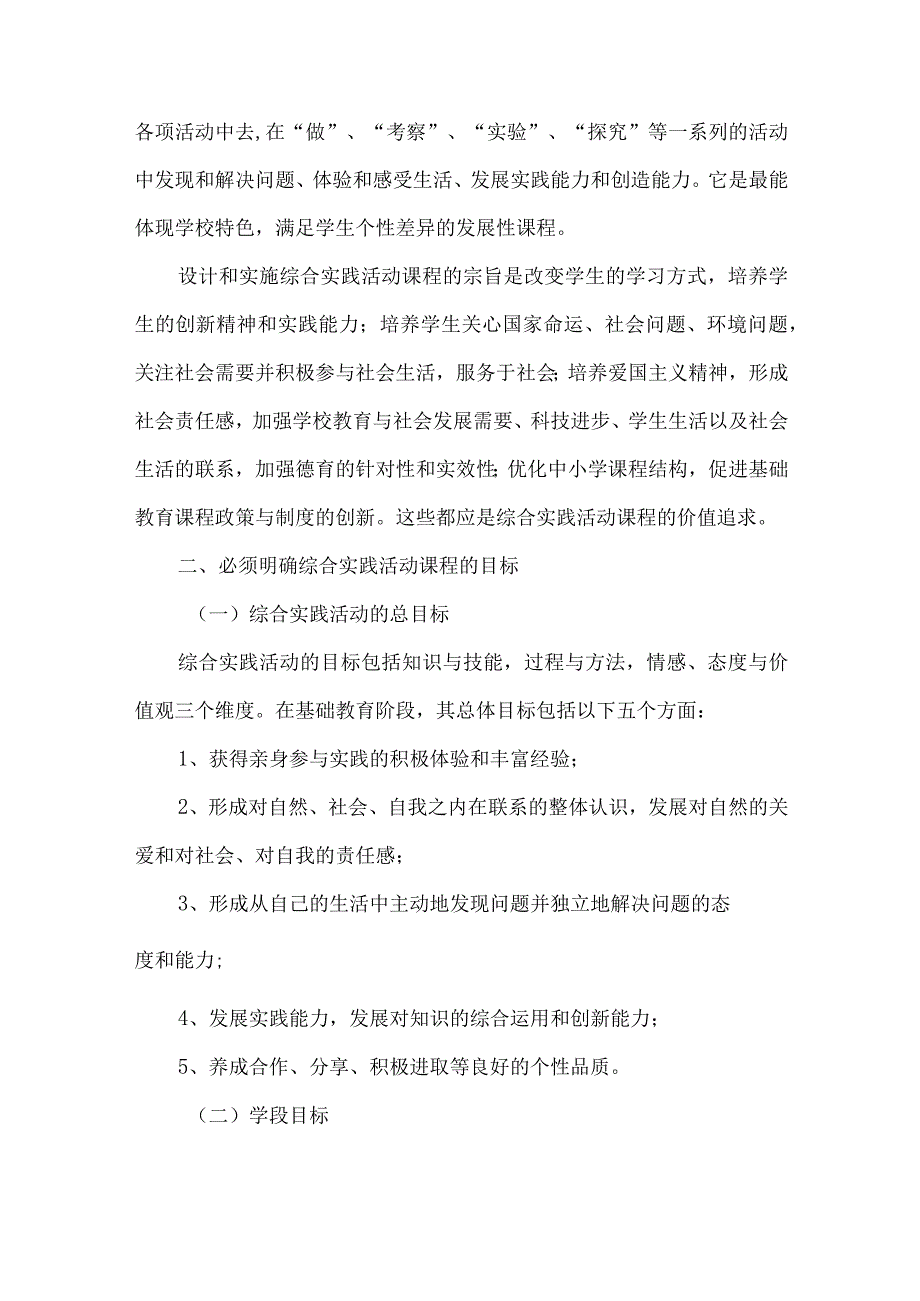 精品文档教育局综合实践课程改革意见整理版.docx_第2页