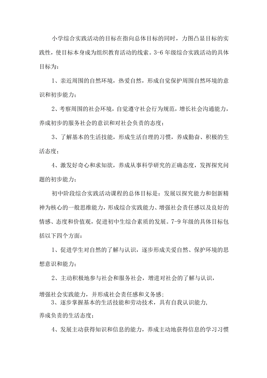 精品文档教育局综合实践课程改革意见整理版.docx_第3页