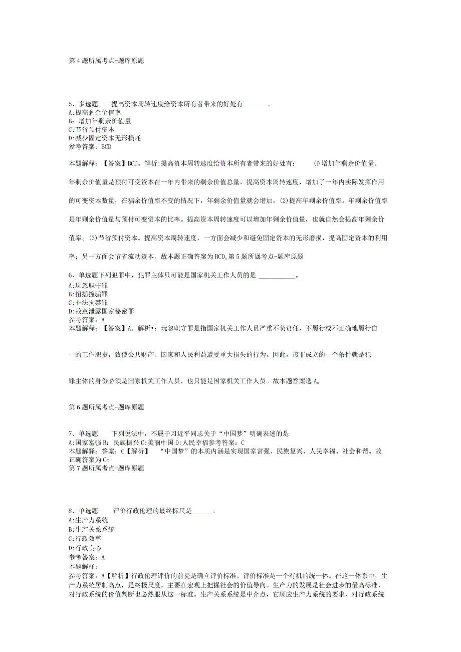 浙江温州鹿城区广化街道招考聘用街道临聘人员强化练习题二.docx_第2页