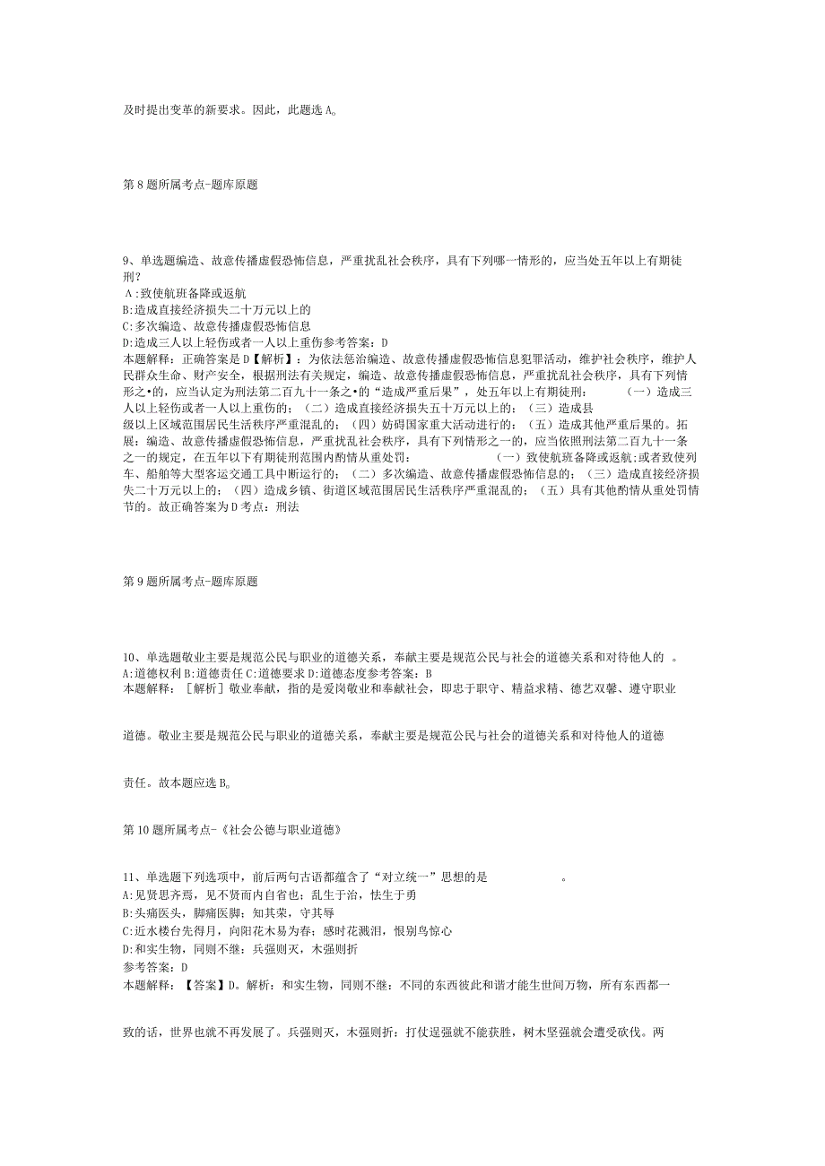 浙江温州鹿城区广化街道招考聘用街道临聘人员强化练习题二.docx_第3页