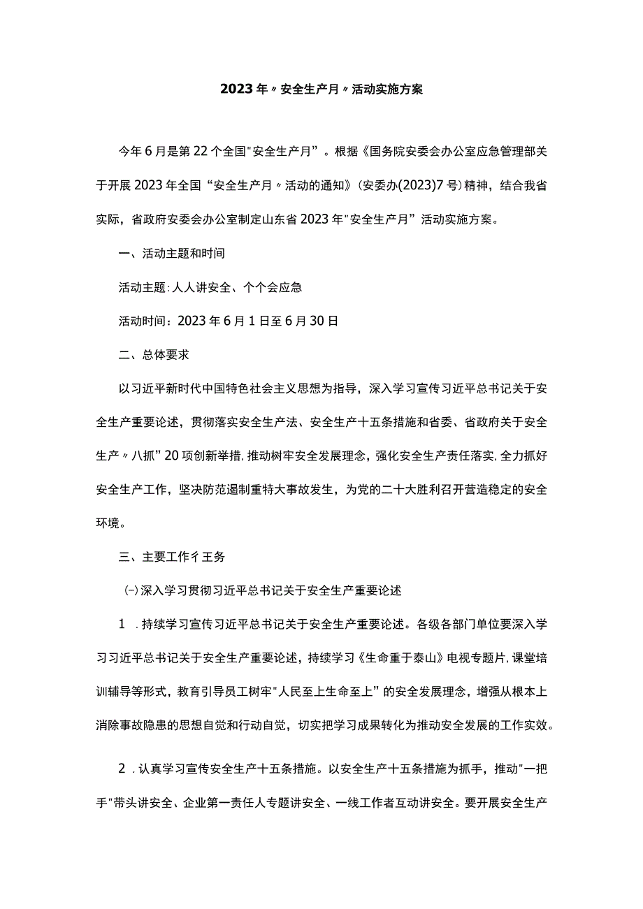 开展安全生产月文件+方案.docx_第2页