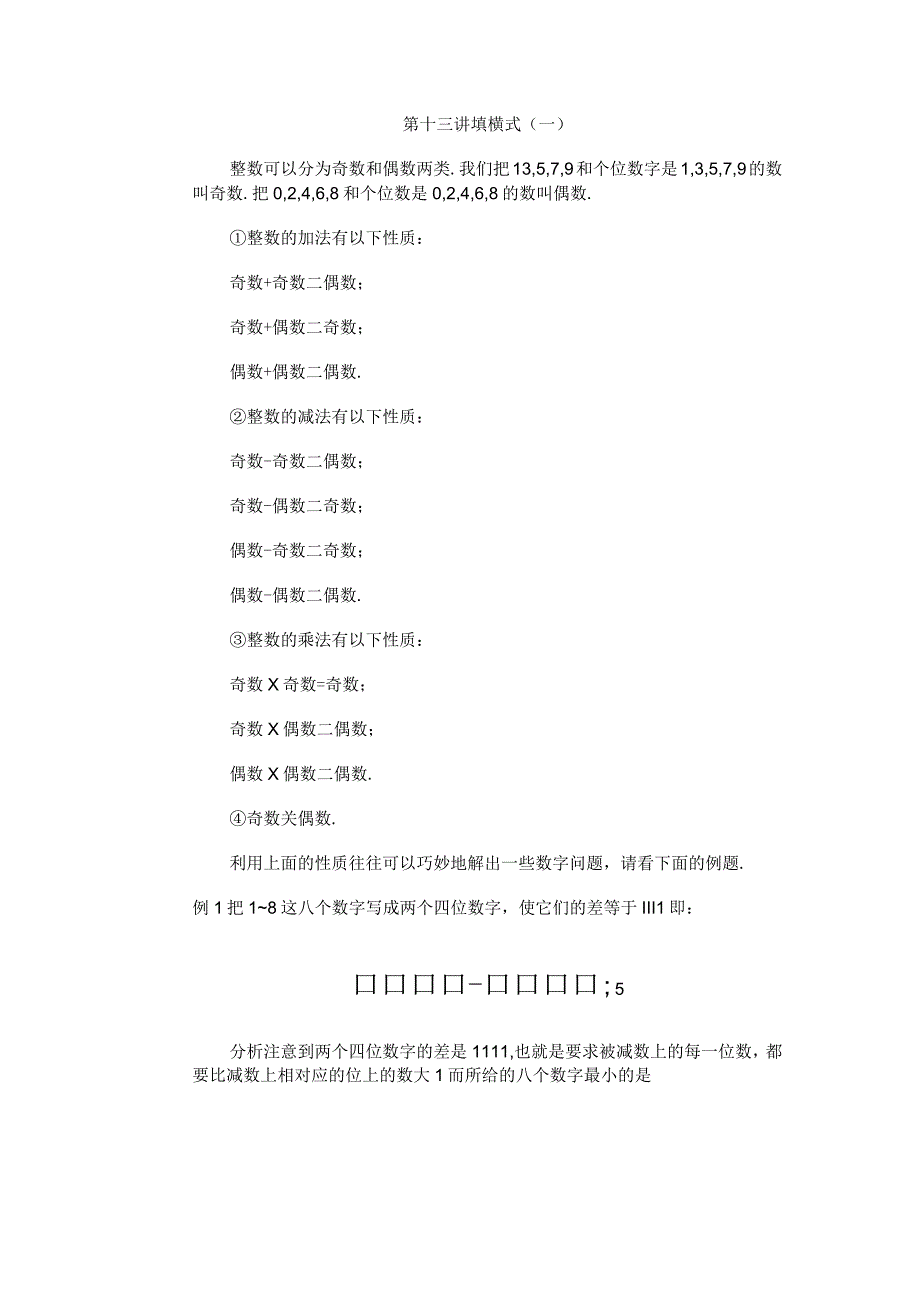 第十三讲填横式一.docx_第1页