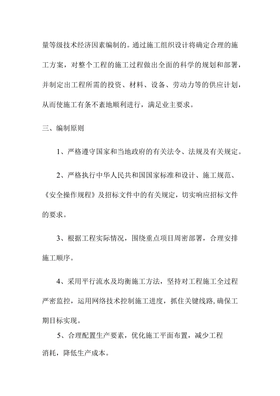 滑草场排水工程施工编制依据.docx_第2页