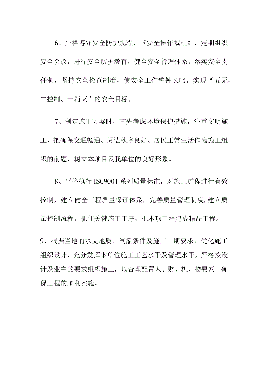 滑草场排水工程施工编制依据.docx_第3页