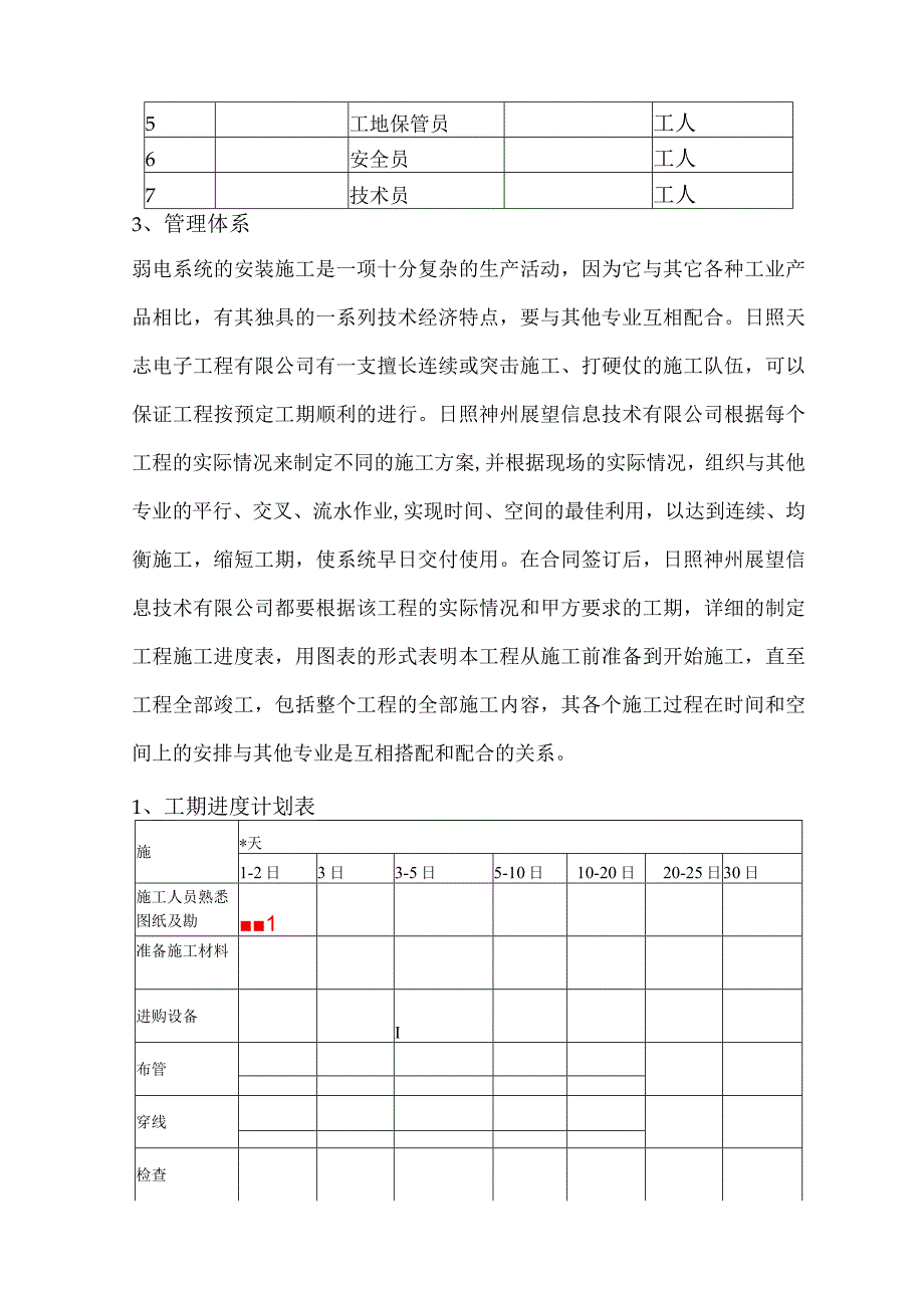 监控工程施工组织计划书.docx_第3页