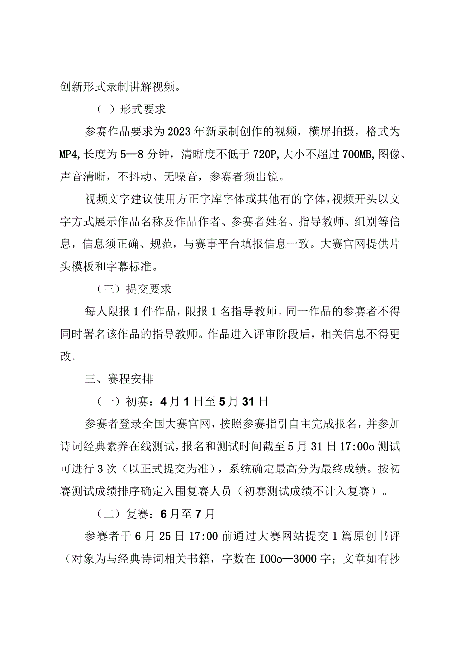 第五届中华经典诵写讲大赛诗教中国诗词讲解大赛方案.docx_第2页