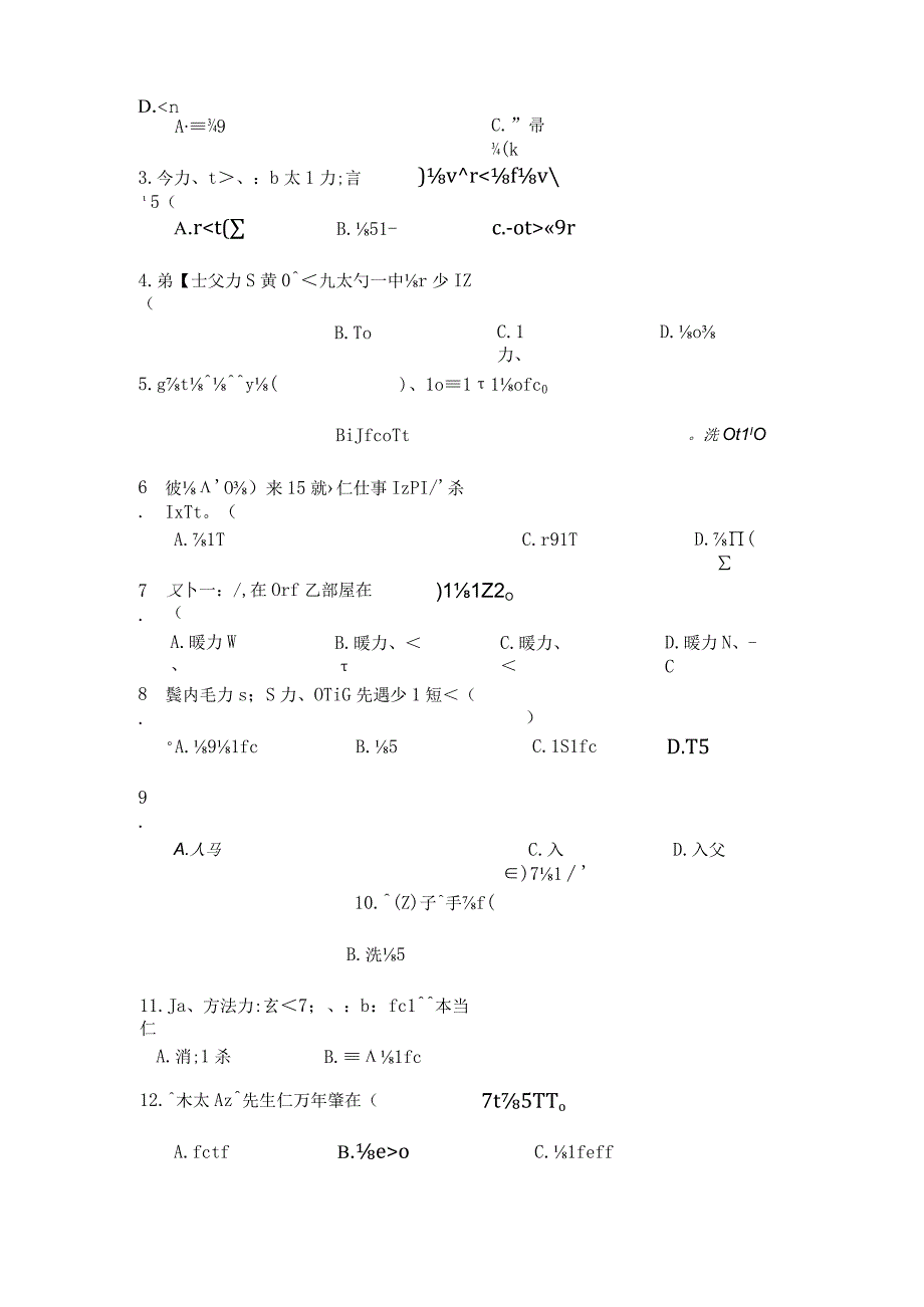 第6课 练习题 初中日语人教版第三册.docx_第2页