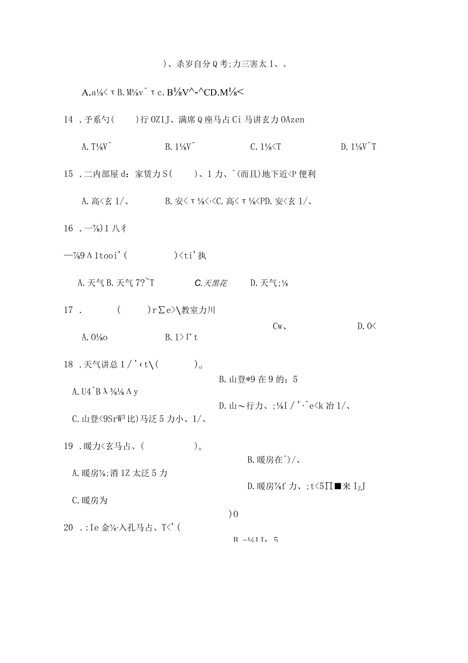 第6课 练习题 初中日语人教版第三册.docx_第3页