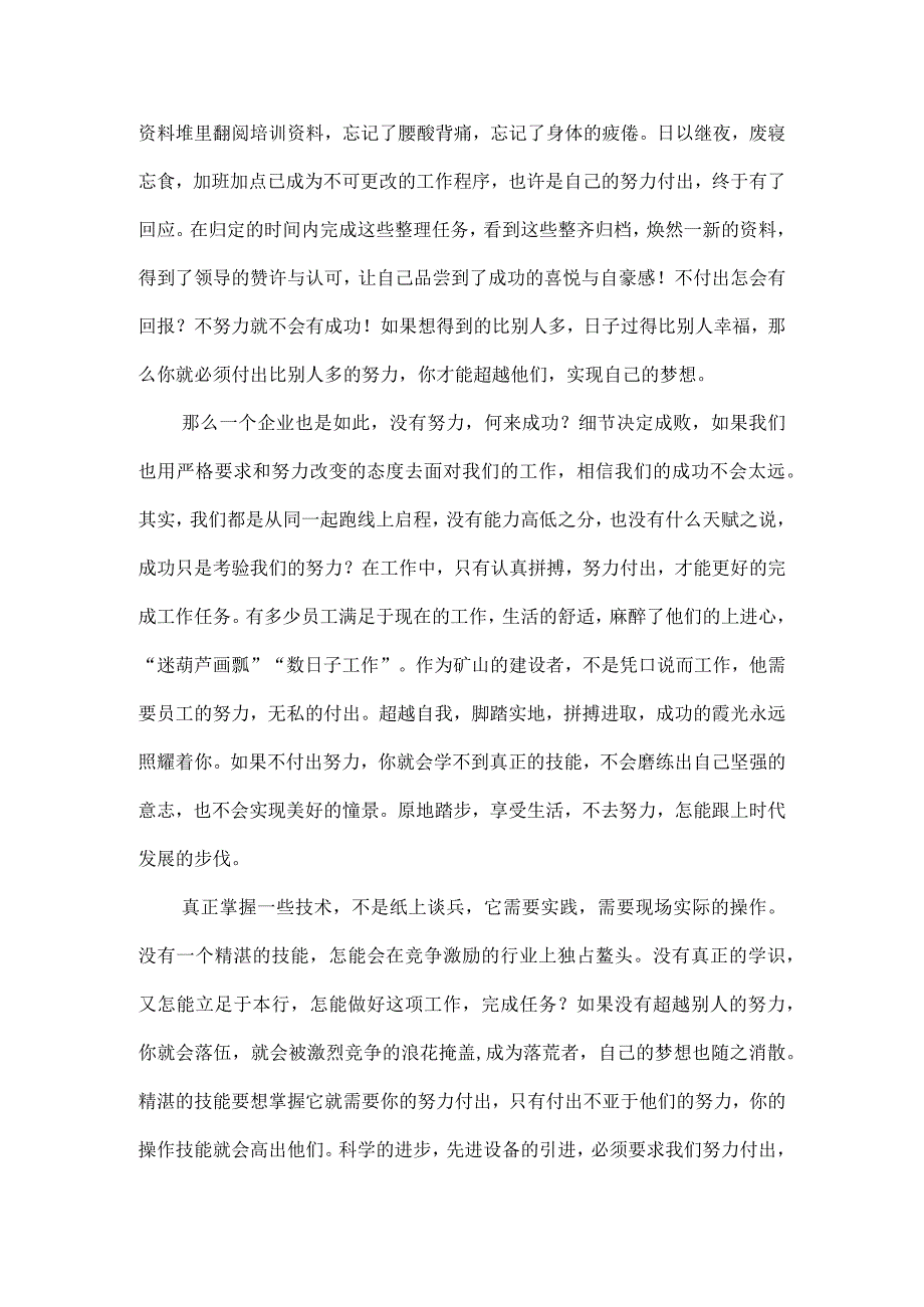 稻盛和夫的六项精进读后感.docx_第2页