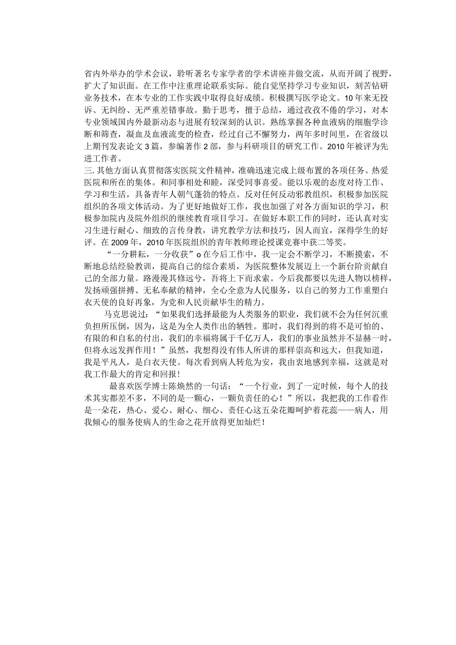 检验科 先进 青年事迹.docx_第2页