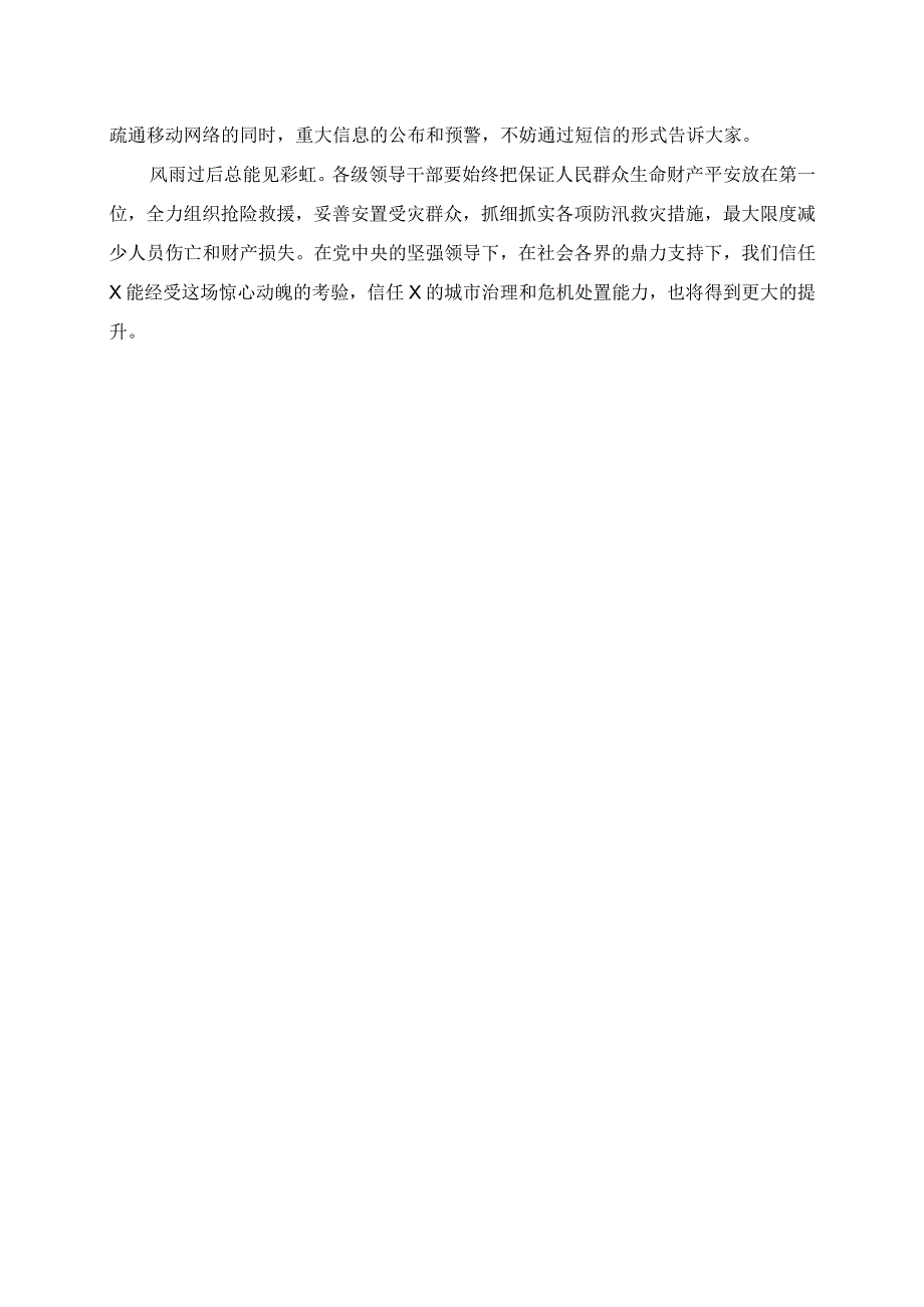 抓细抓实各项防汛救灾措施.docx_第2页