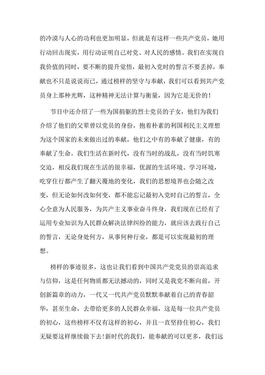 观看榜样7观后感心得体会集合篇.docx_第2页