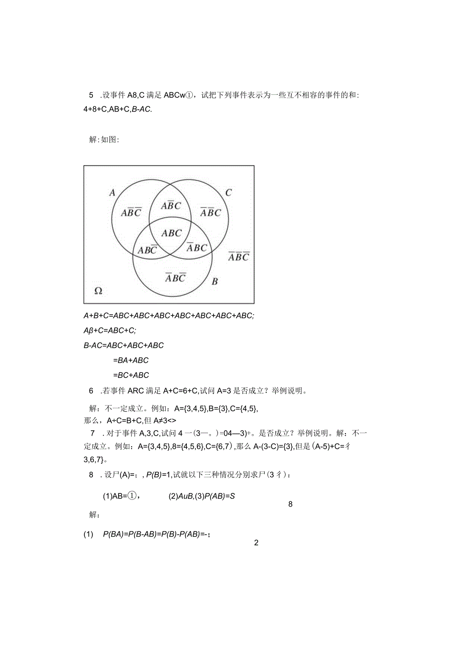 概率论与数理统计课后习题答案高等教育版.docx_第2页