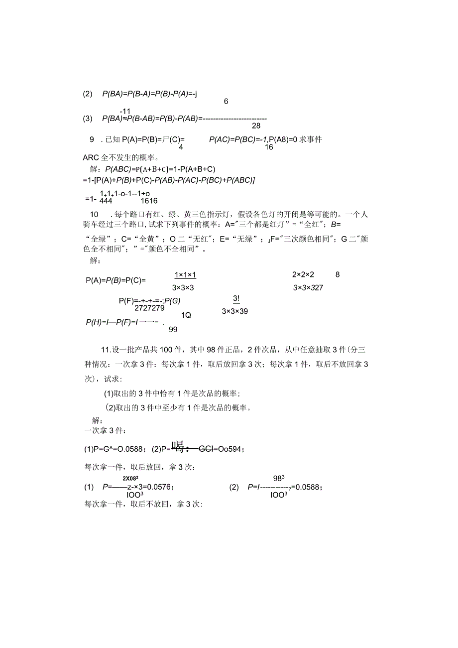 概率论与数理统计课后习题答案高等教育版.docx_第3页