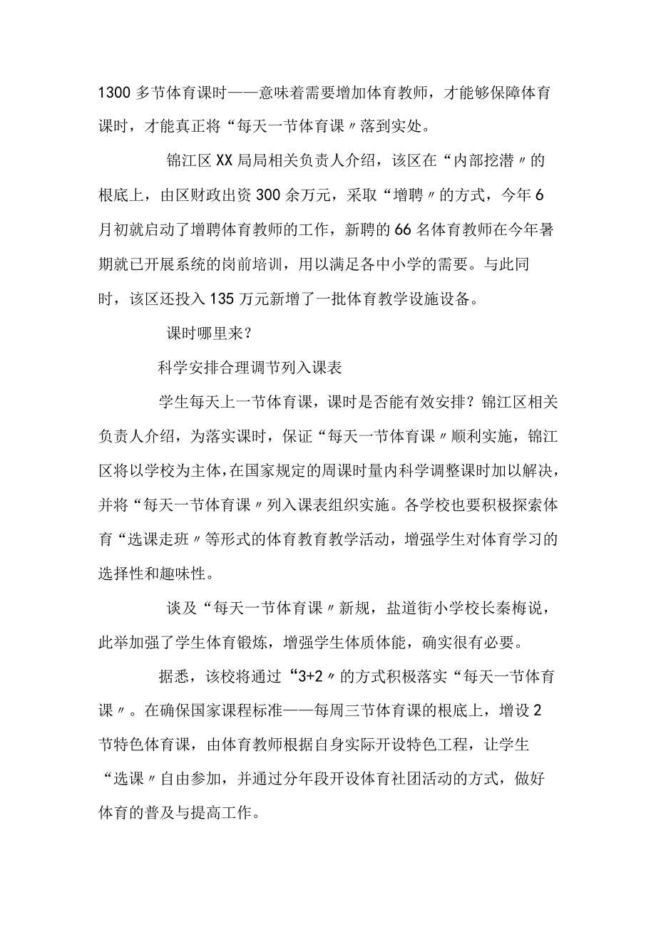 成都新规中小学每天1节体育课.docx_第2页