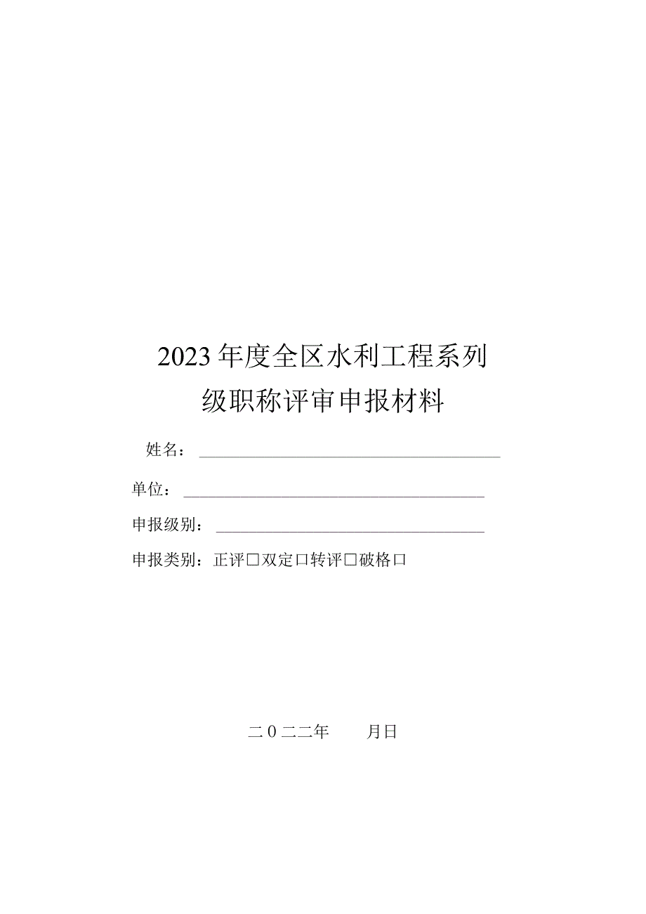 职称评审申报材料说明.docx_第2页