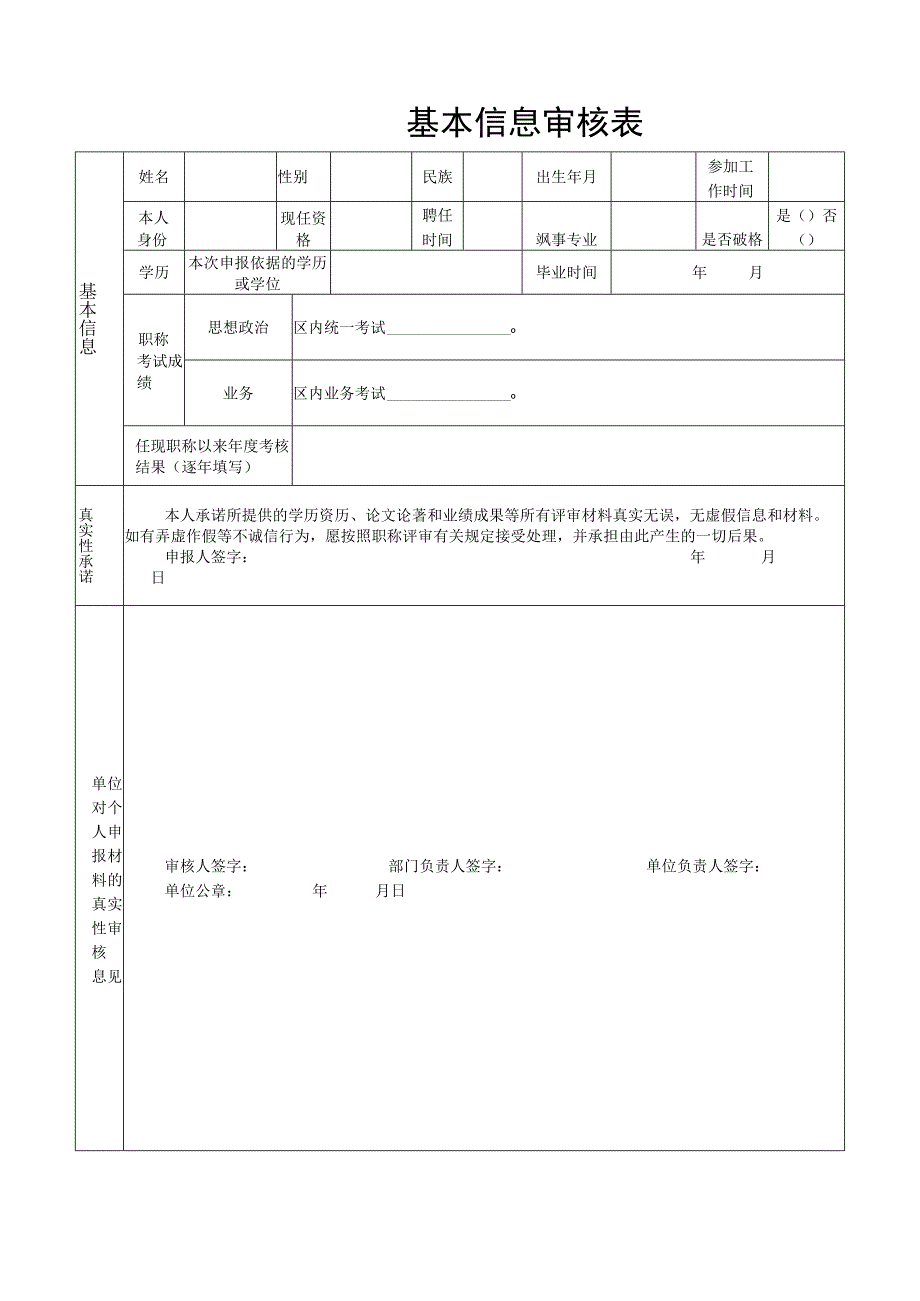 职称评审申报材料说明.docx_第3页