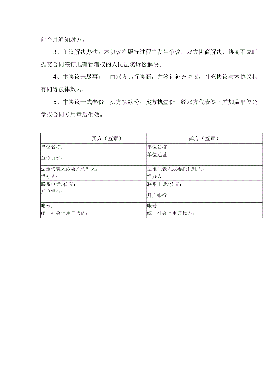 日常奶制品买卖协议.docx_第3页