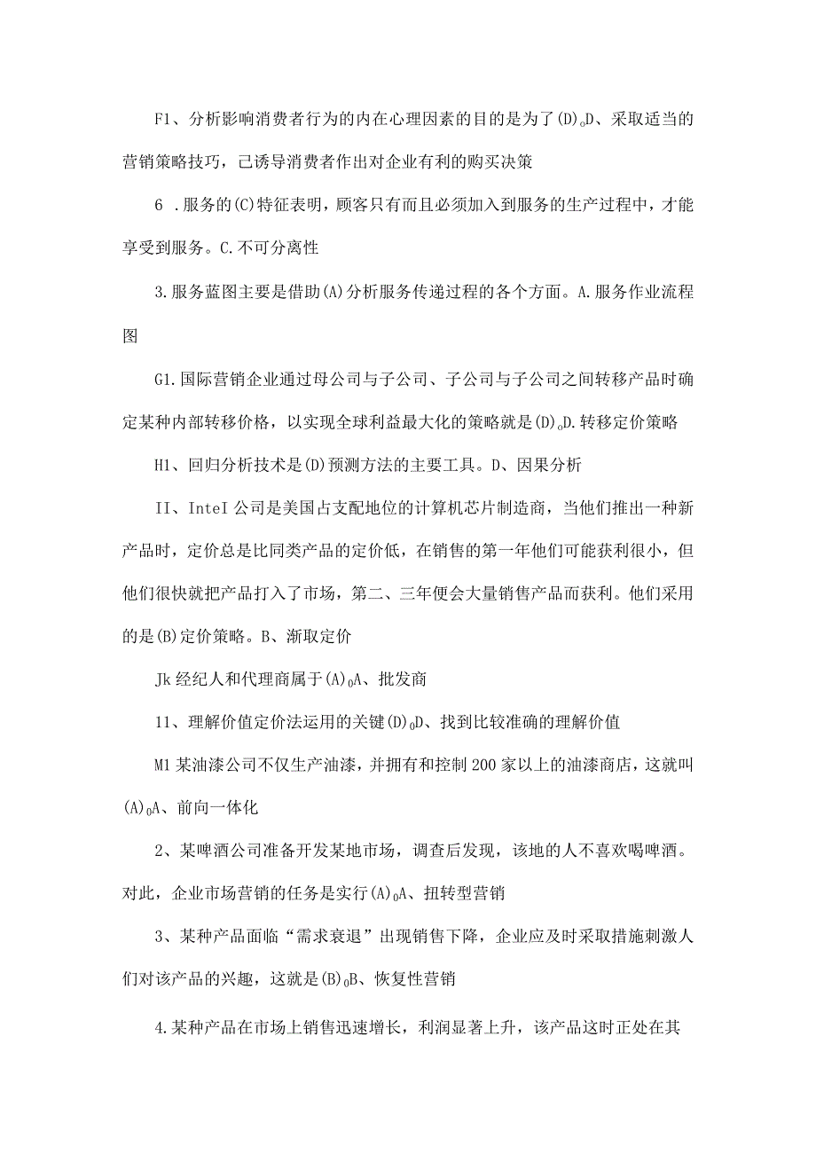 电大市场营销学期末复习指导全部答案及导学手册案例答案.docx_第2页