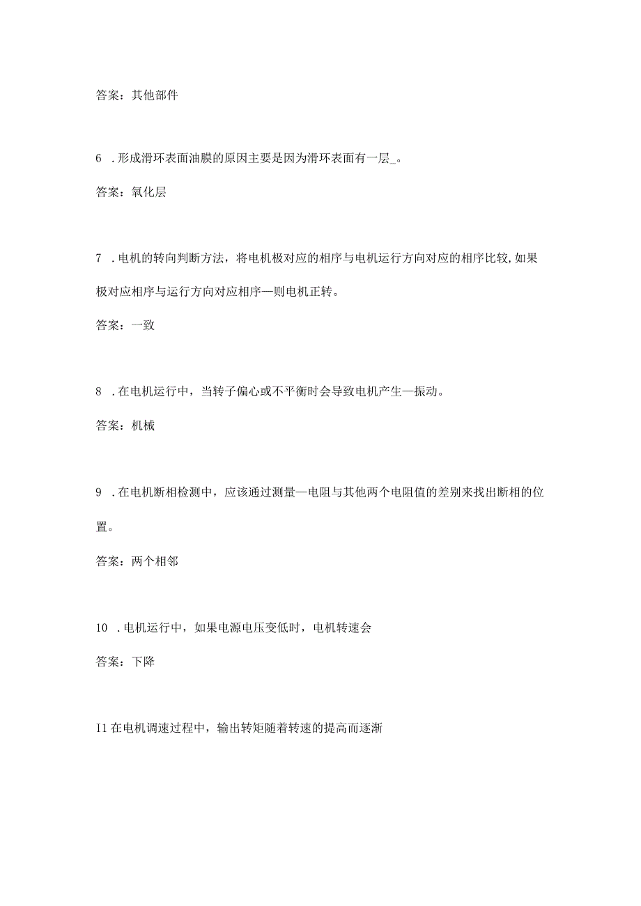 电机维修技能知识考题.docx_第2页