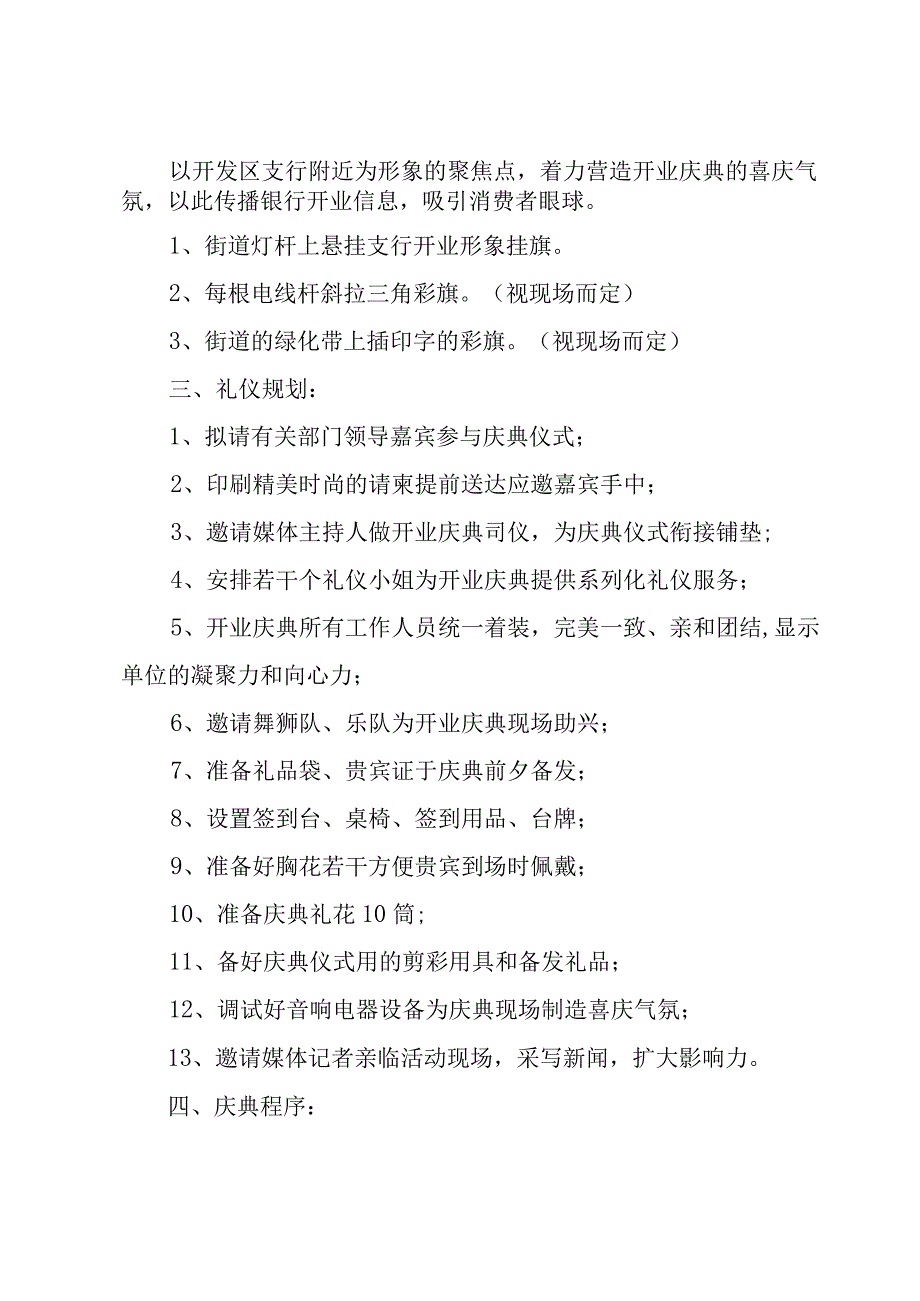 开业庆典活动策划方案策划书8篇.docx_第2页