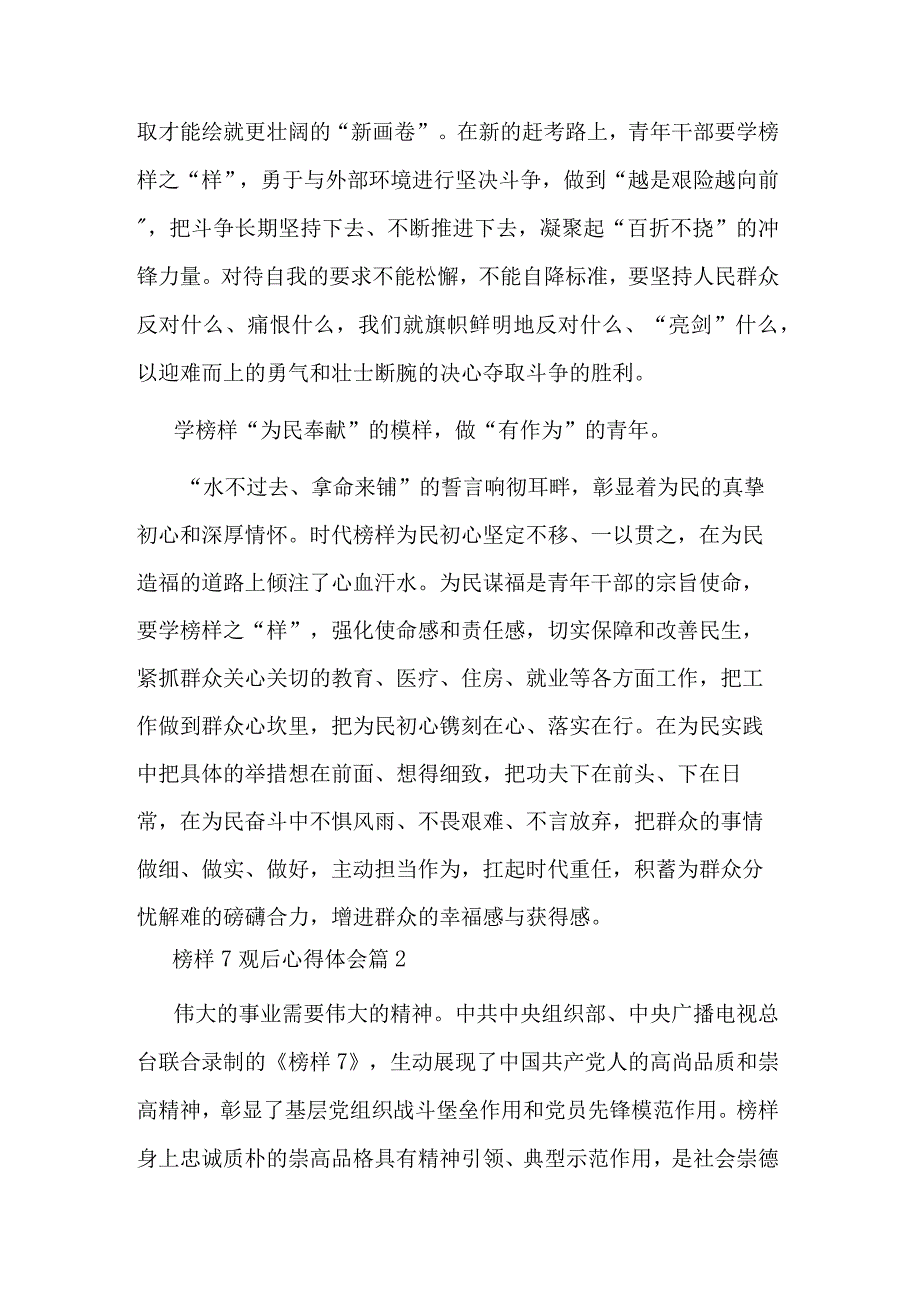 榜样7观后心得体会汇篇文稿.docx_第2页