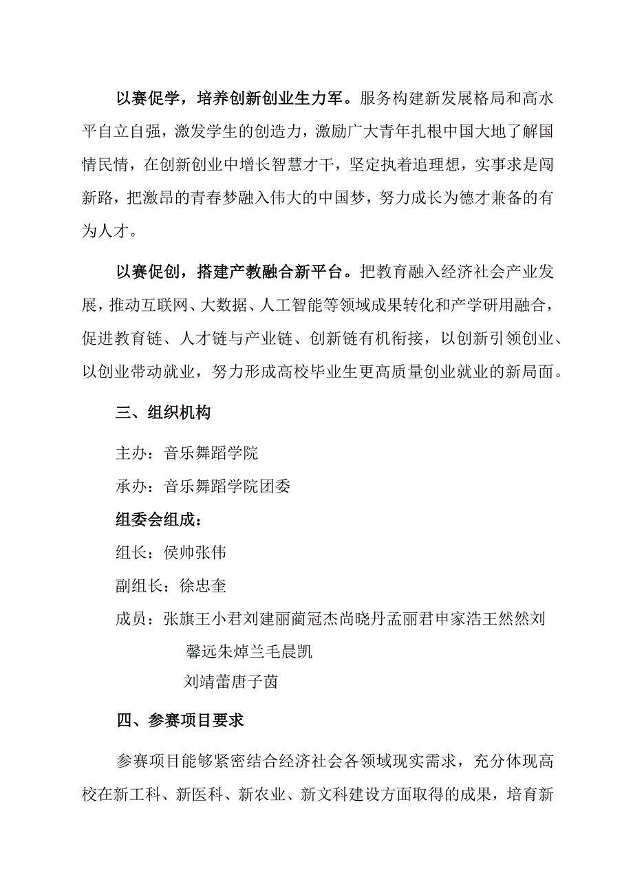 音乐舞蹈学院互联网 大学生创新创业大赛活动方案.docx_第2页