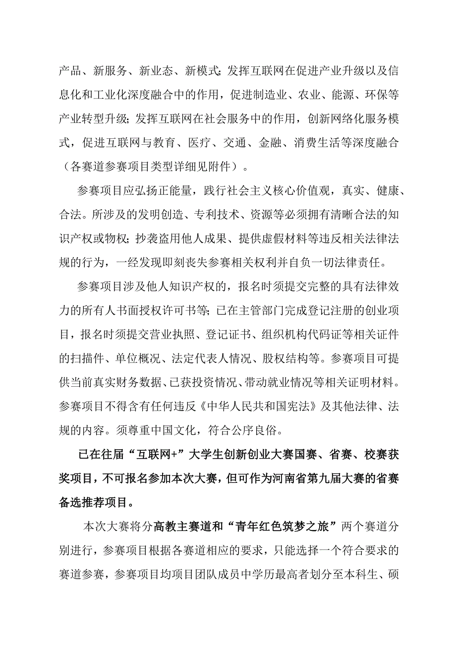 音乐舞蹈学院互联网 大学生创新创业大赛活动方案.docx_第3页