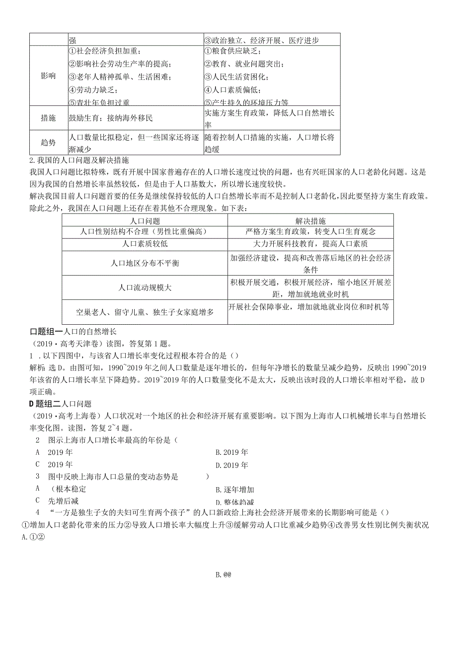 第六章第14讲人口的数量变化和人口的合理容量教师用书.docx_第3页