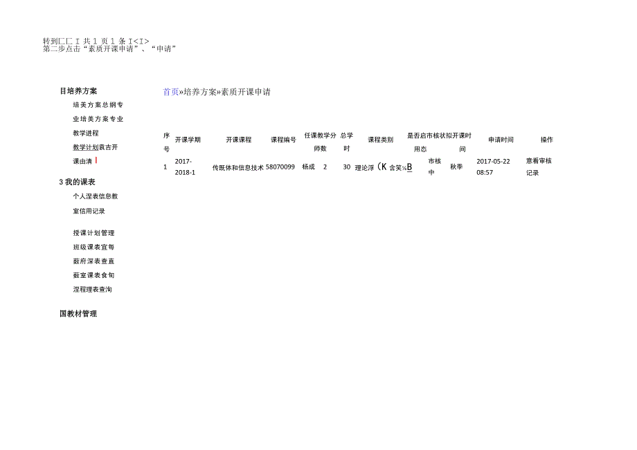 素质课申报流程博雅课.docx_第2页