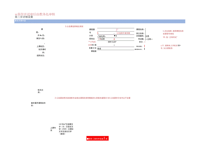 素质课申报流程博雅课.docx_第3页