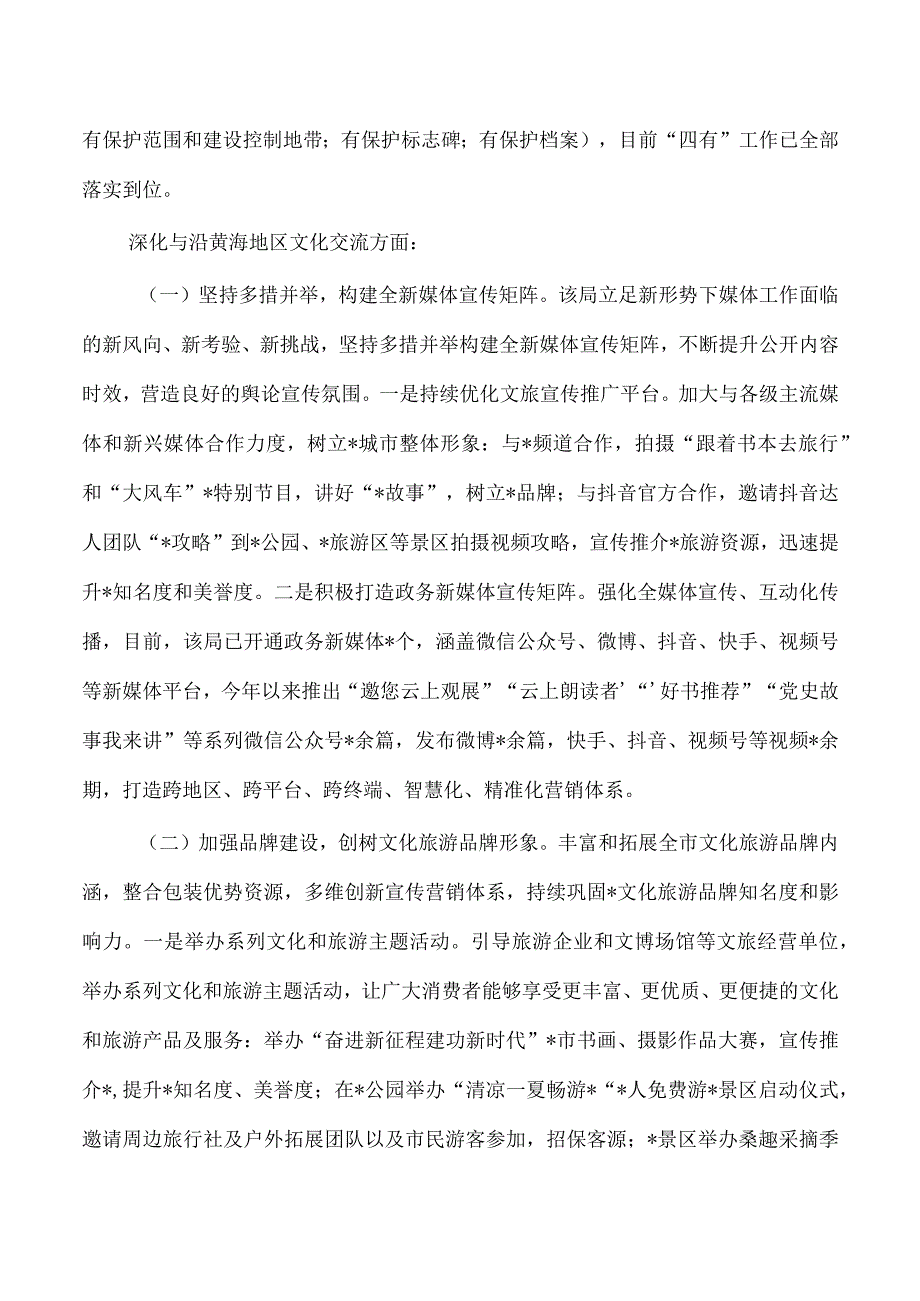 文旅行业领域黄河流域生态保护高质量发展调研.docx_第3页