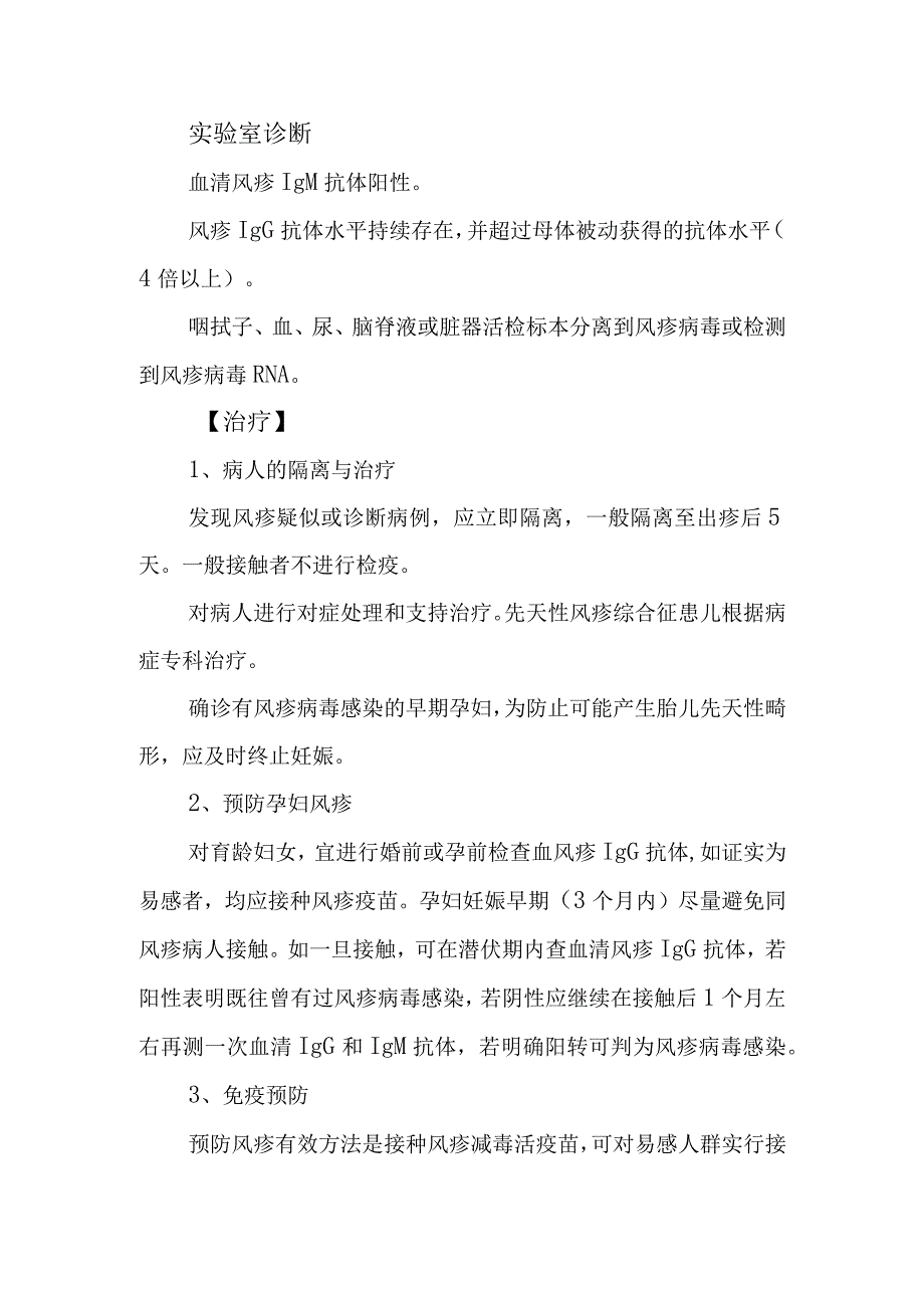 风疹诊疗常规.docx_第2页