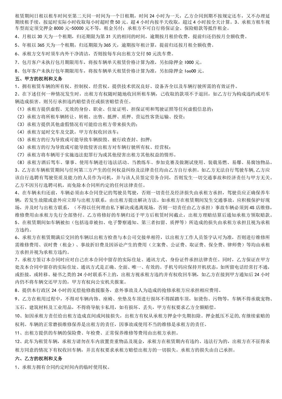 车辆租赁合同2023版.docx_第2页