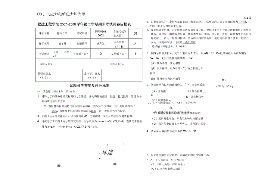 福建工程学院材料力学A卷答案.docx_第1页