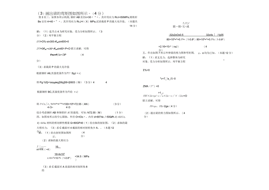 福建工程学院材料力学A卷答案.docx_第2页