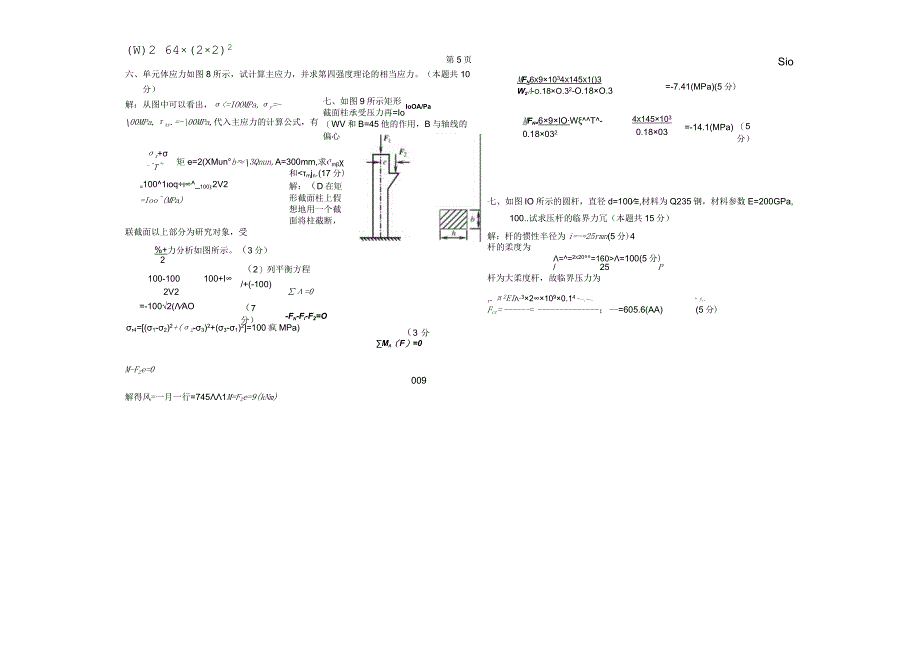 福建工程学院材料力学A卷答案.docx_第3页