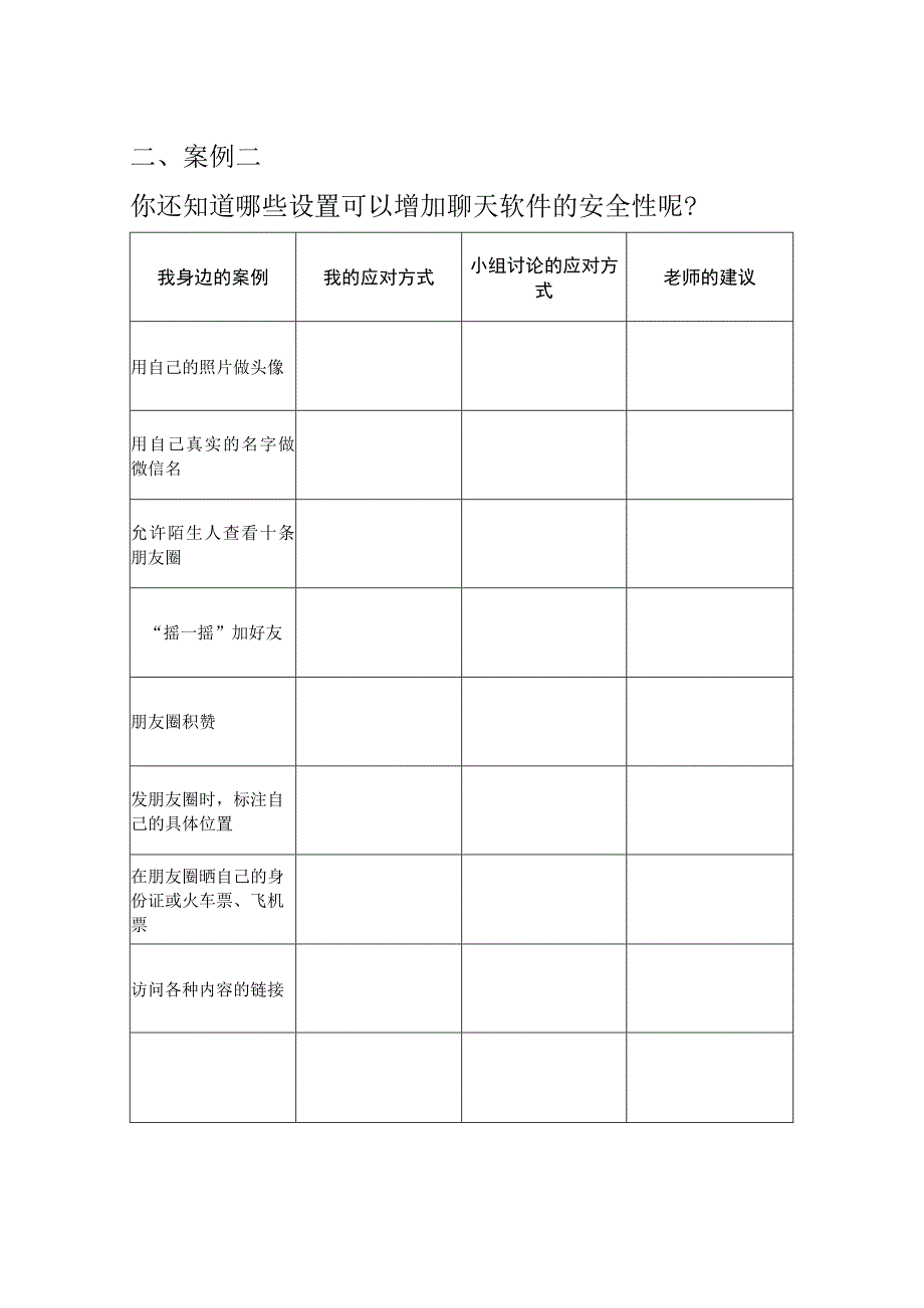 网络安全辨真伪作业设计案例一.docx_第2页