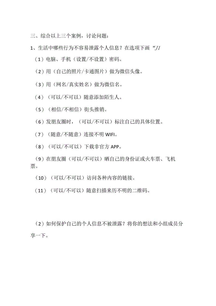 网络安全辨真伪作业设计案例一.docx_第3页