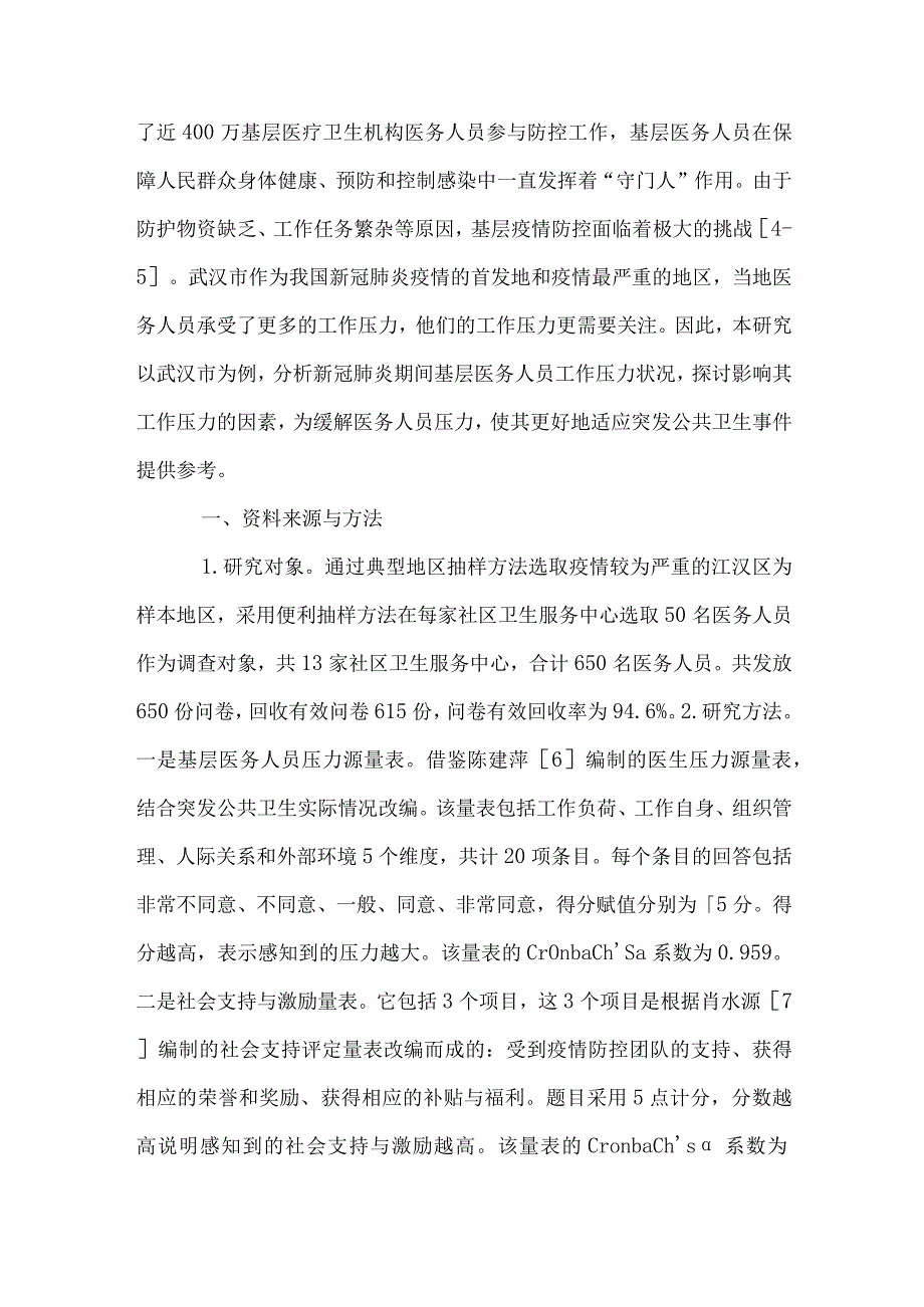 精品文档基层医务人员工作压力及相关因素研究整理版.docx_第2页