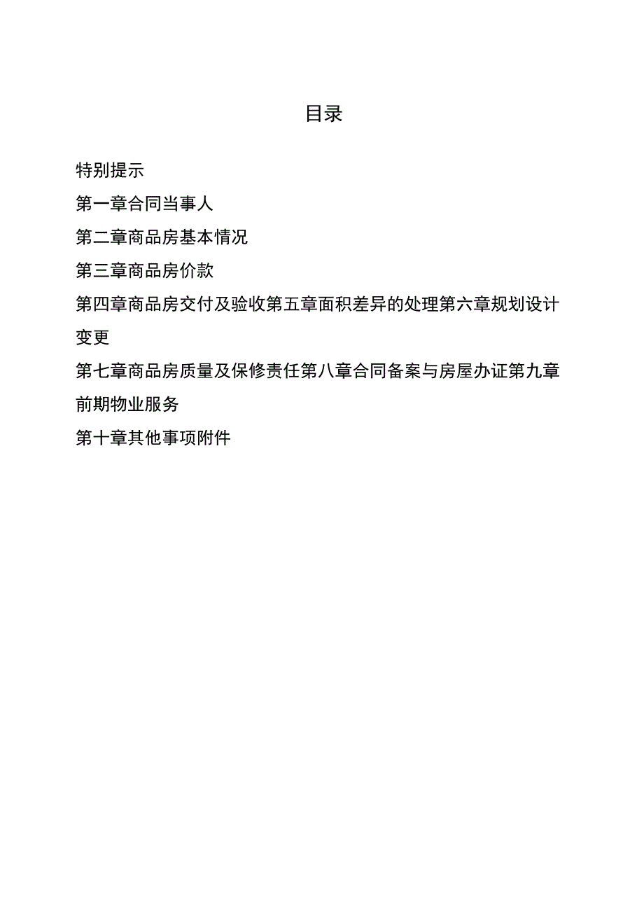 深圳市商品房买卖合同预售示范文本2023.docx_第2页