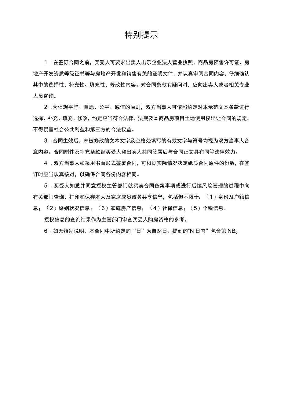 深圳市商品房买卖合同预售示范文本2023.docx_第3页