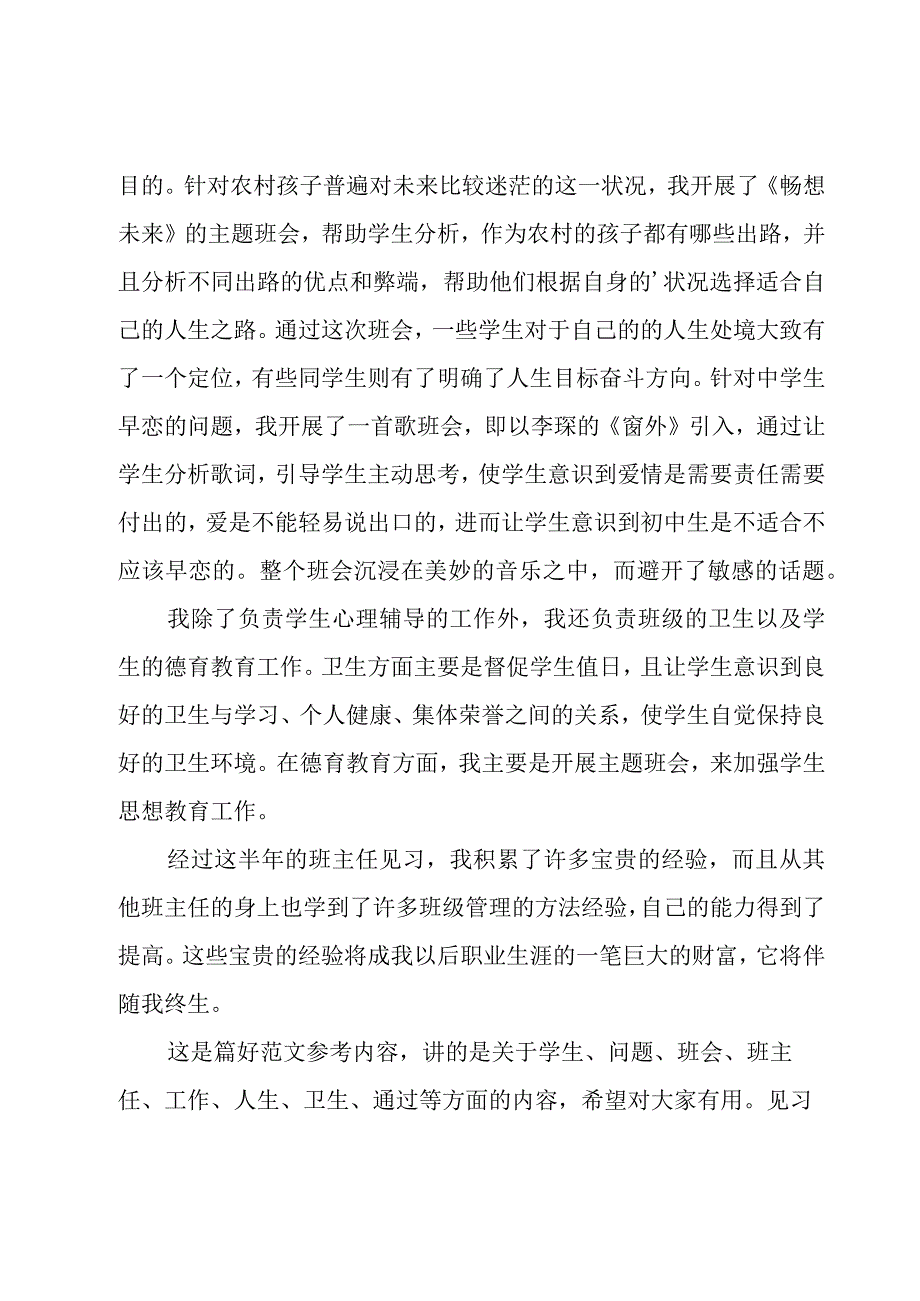 见习教师试用期工作总结.docx_第2页