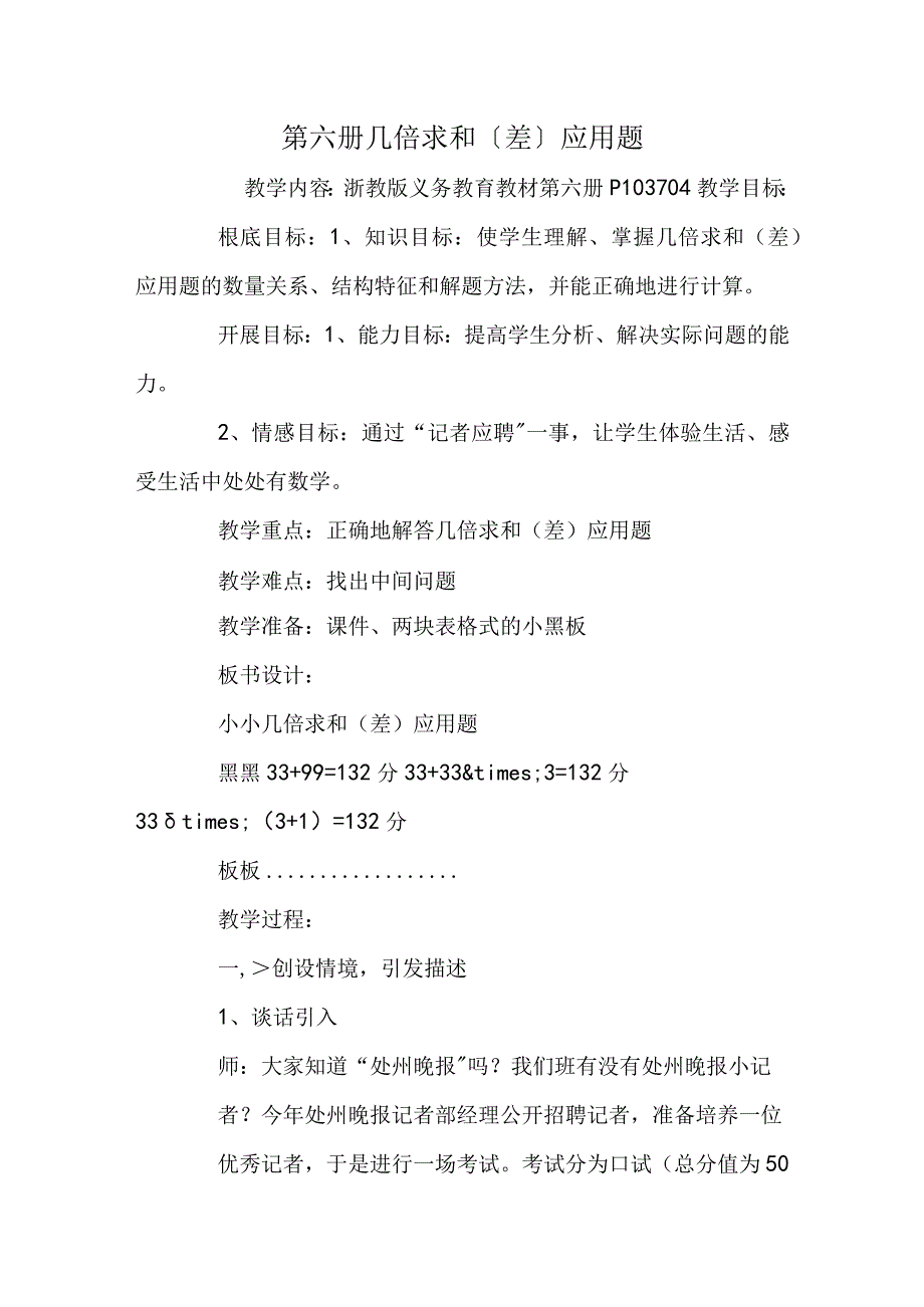 第六册几倍求和差应用题.docx_第1页