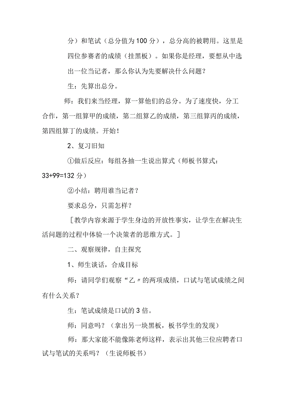 第六册几倍求和差应用题.docx_第2页